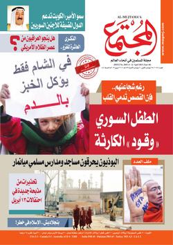 استراحة المجتمع (العدد 2047)